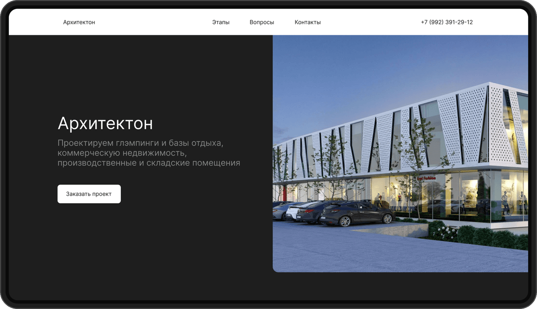 Сайт архитектурного бюро Архитектон
