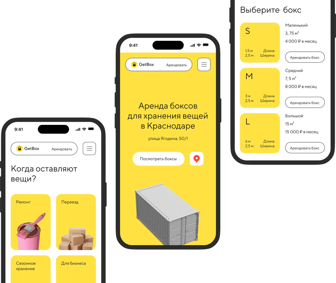 Сайт аренды боксов GetBox