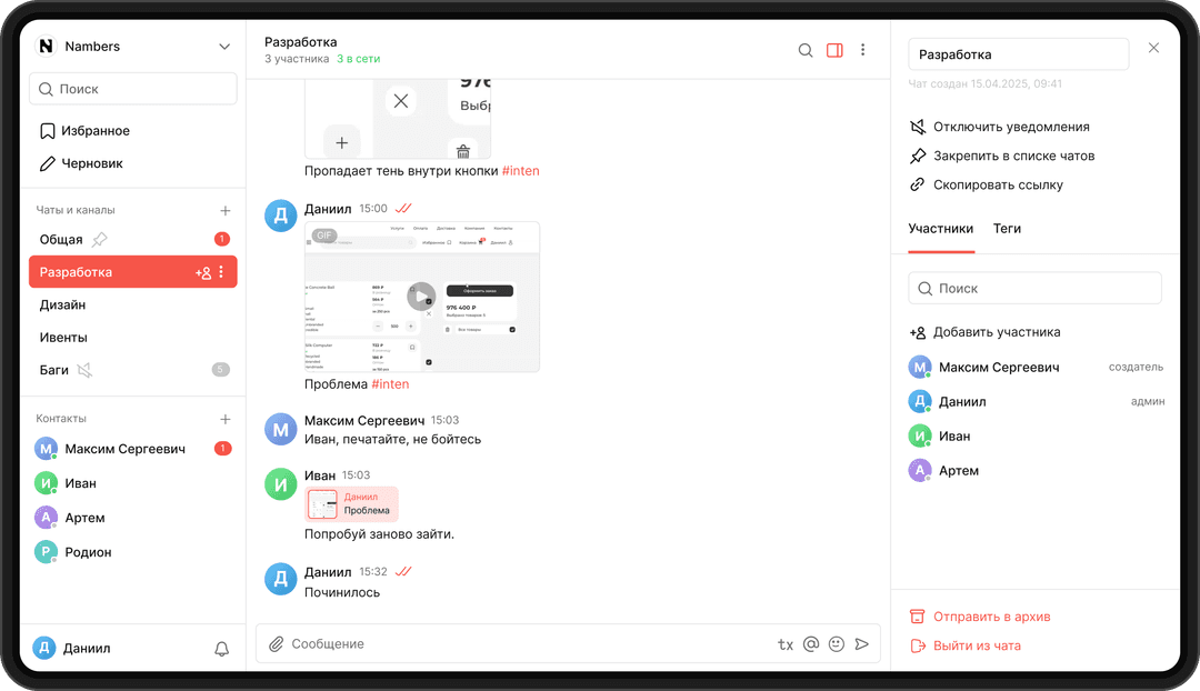 Корпоративный мессенджер Tex