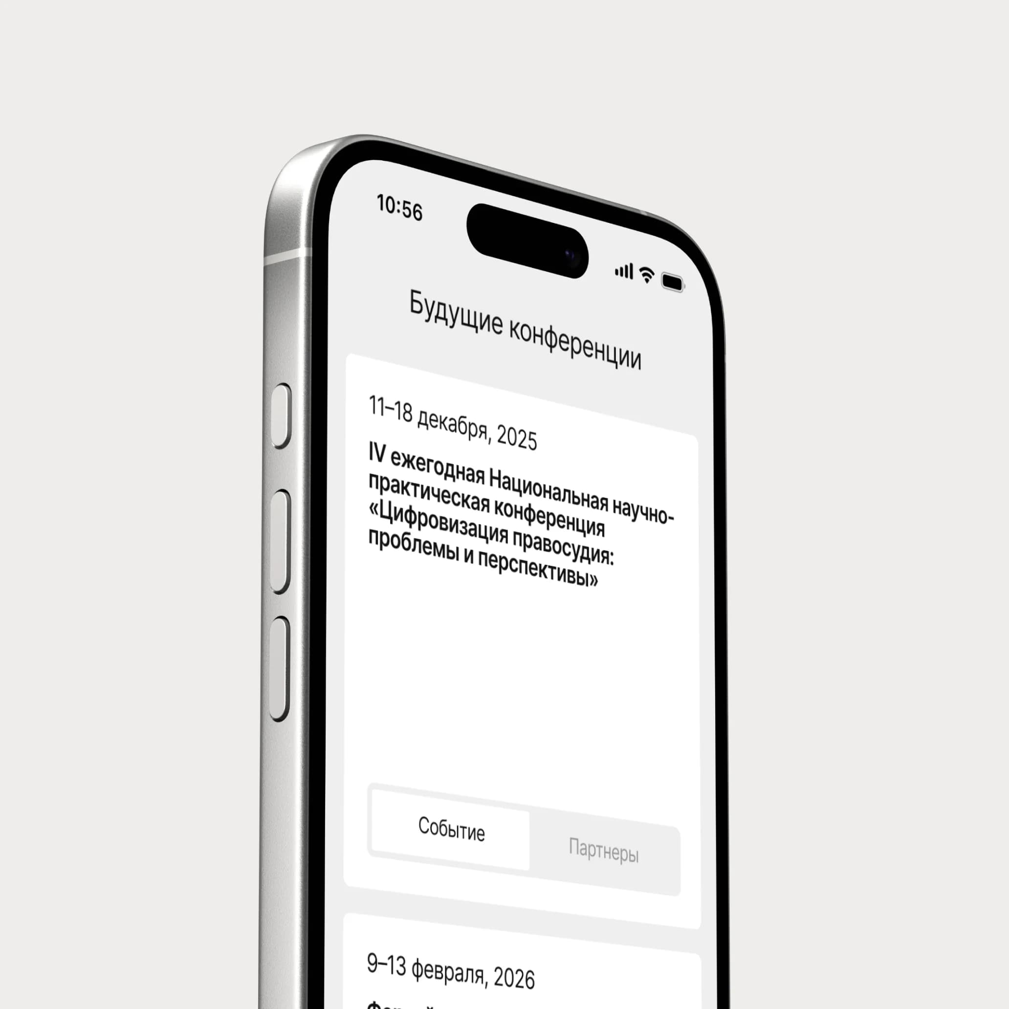 Экран портала конференций института с информацией о мероприятиях