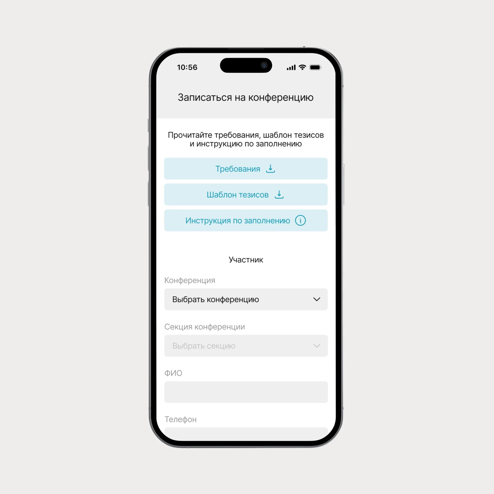 Экран портала конференций института с интерфейсом регистрации