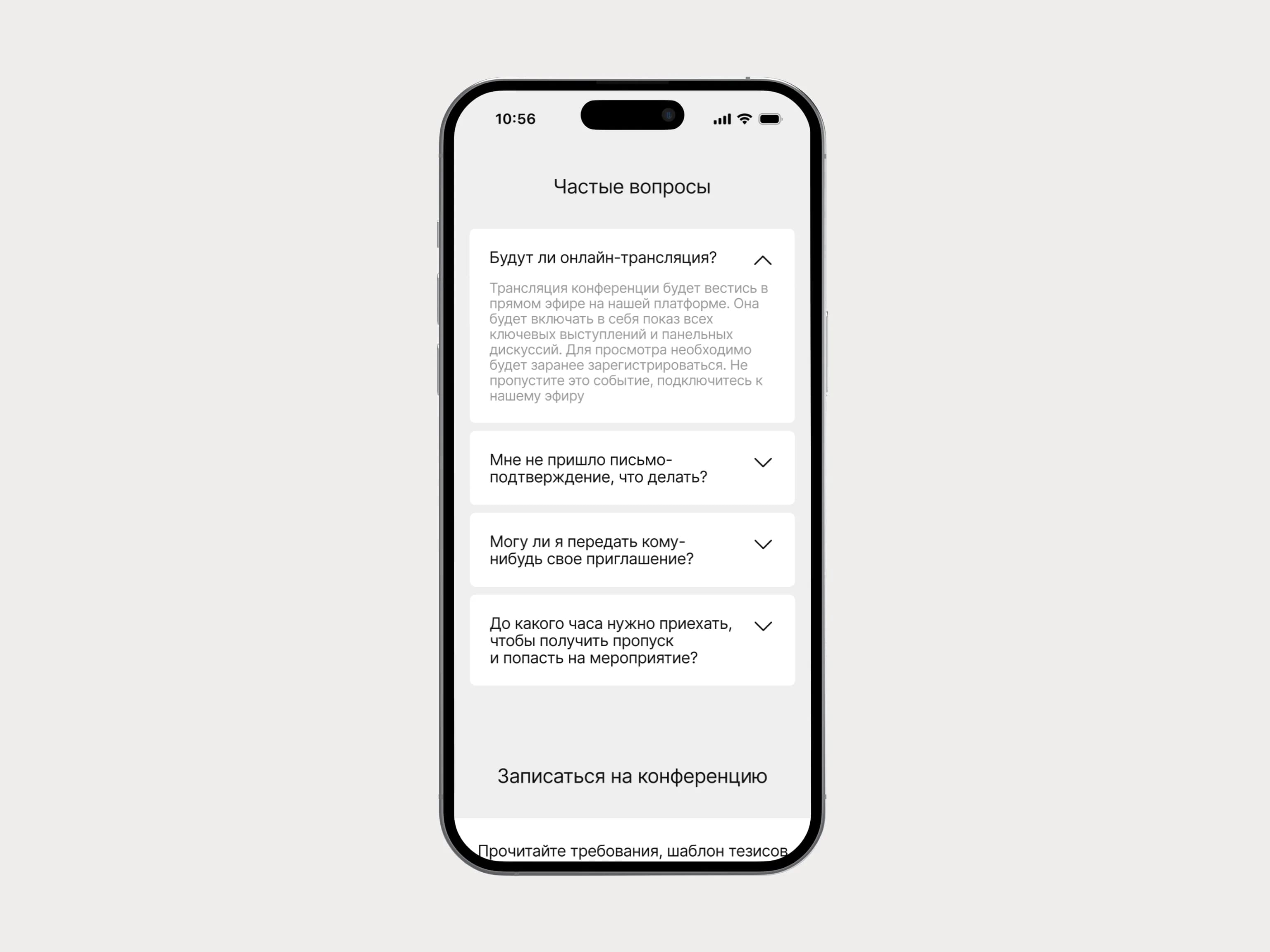 Детальный экран портала конференций института с формой заявки