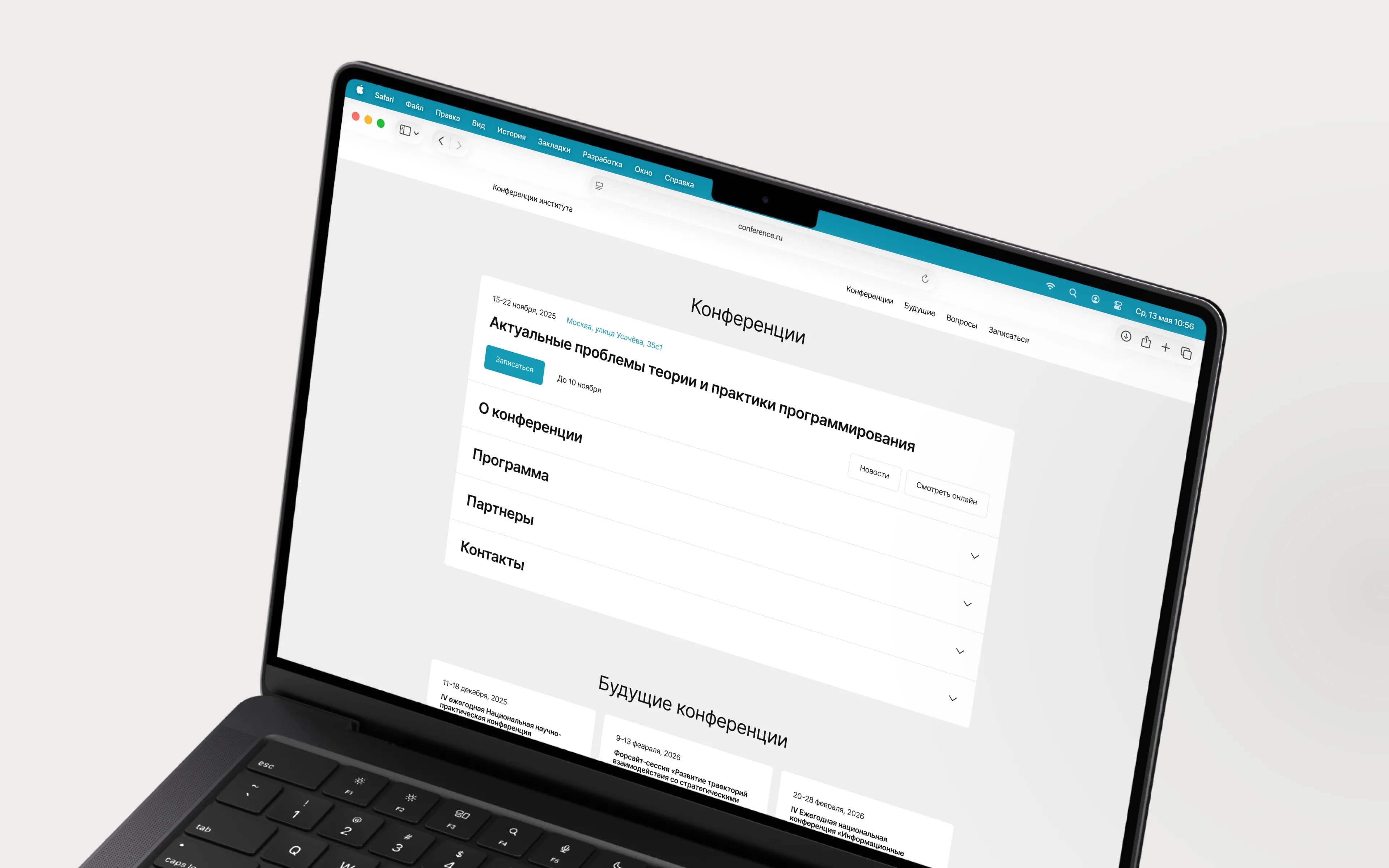 Презентационный экран портала конференций института