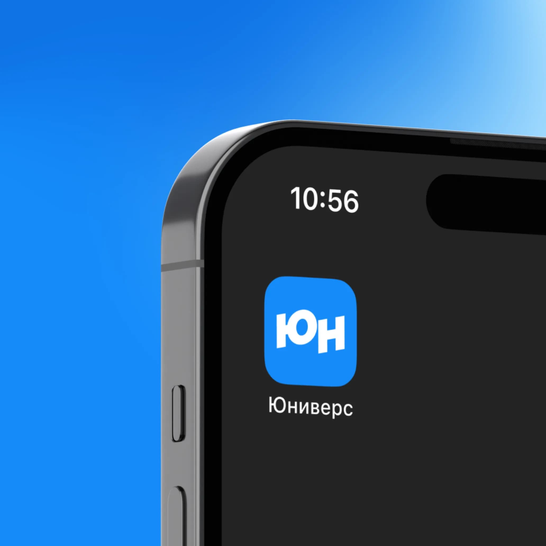 Экран мобильного сервиса Юниверс с интерфейсом раздела